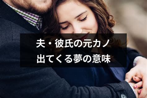 元 カノ 夢 未練 ない|【夢占い】元カノが出てくる夢の意味28選！何の予兆なの.